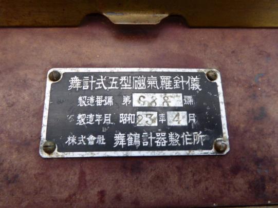 Post WW2 Japanese Naval Landing Craft Binnacle Compass by Maizuru Meter Manufacturing Company