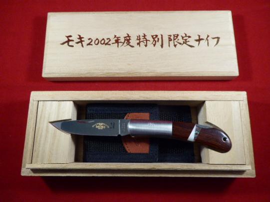 Limited Edition MOKI Knife of the Year “2002” with Black Canvas Pouch and Wooden Presentation Box - 1 of 300